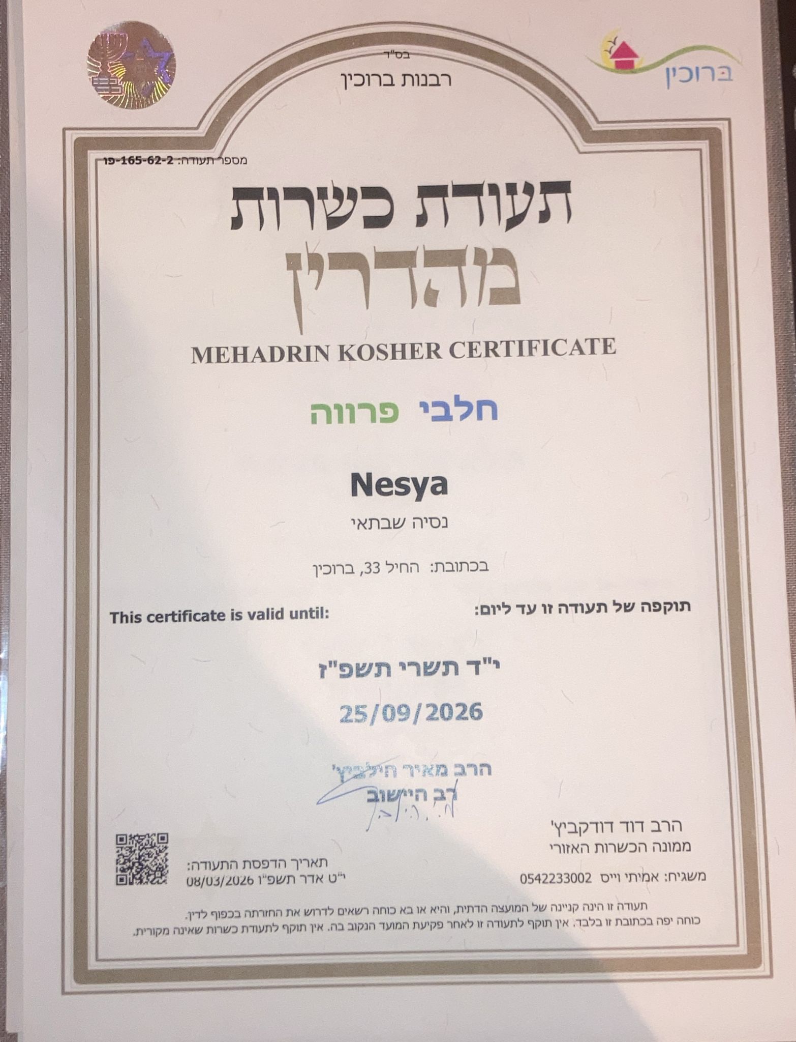 תעודת כשרות
